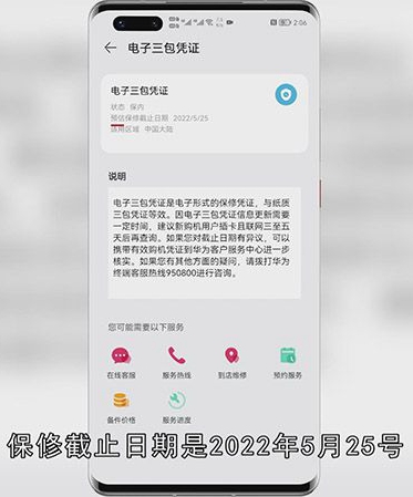 如何查看华为手机激活日期