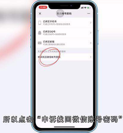 手机卡绑定的微信怎样解除