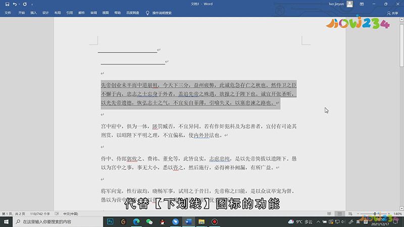Word怎么设置下划线