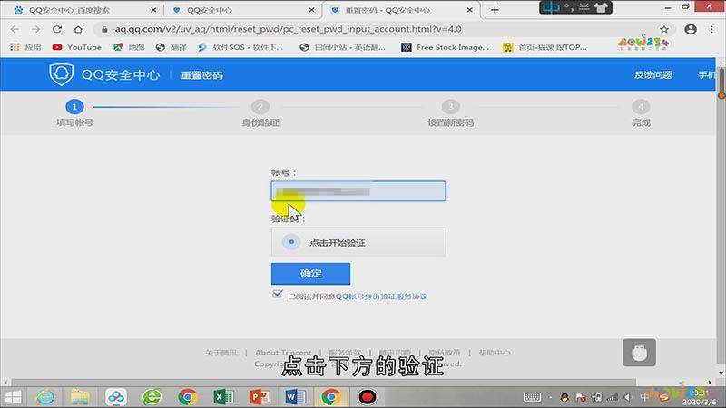 没有绑定手机号怎么找回qq密码