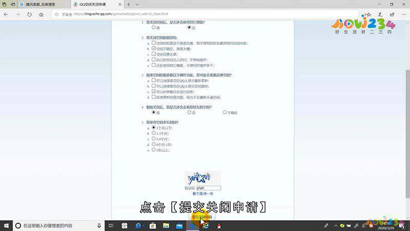 腾讯qq如何注销空间