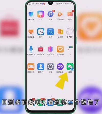 怎么在一个手机上下载两个微信