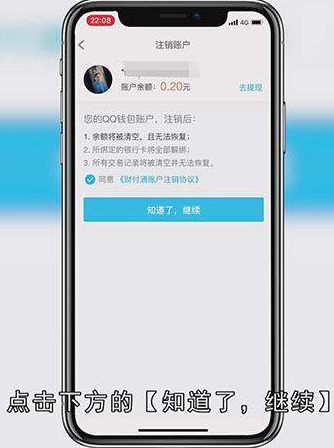 qq支付怎么注销