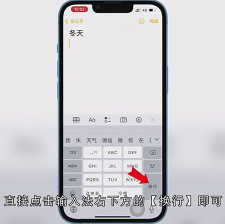 苹果打字怎么换行