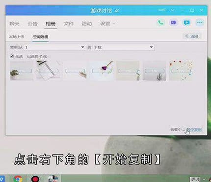 qq相册的照片怎么批量保存到电脑