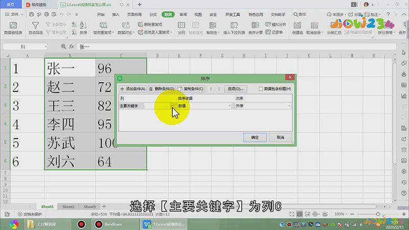 excel怎么给成绩排名