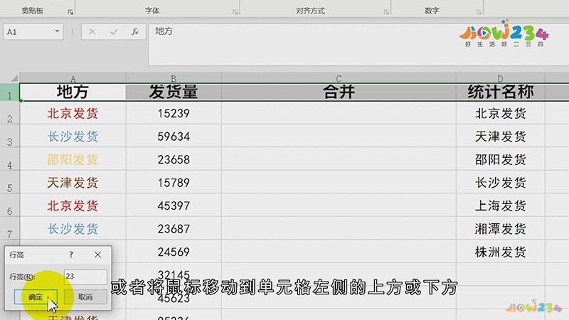 表格怎样设置列宽和行高