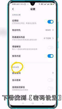 微信开锁密码在哪设置