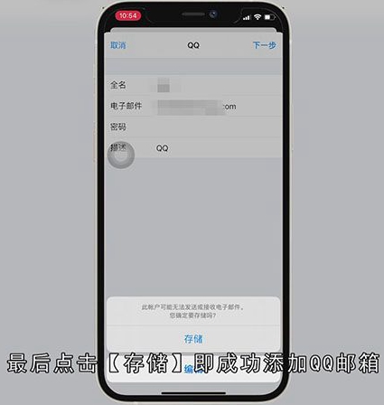 苹果邮箱怎么添加QQ邮箱
