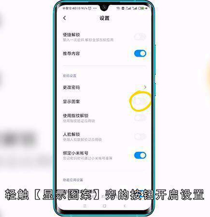 微信开锁密码在哪设置