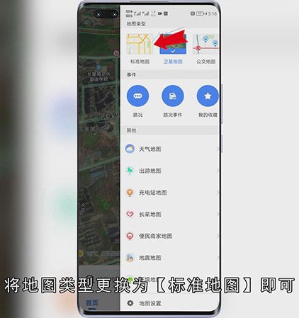 高德地图怎么设置北斗