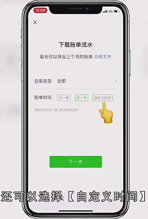 怎么打印微信交易明细
