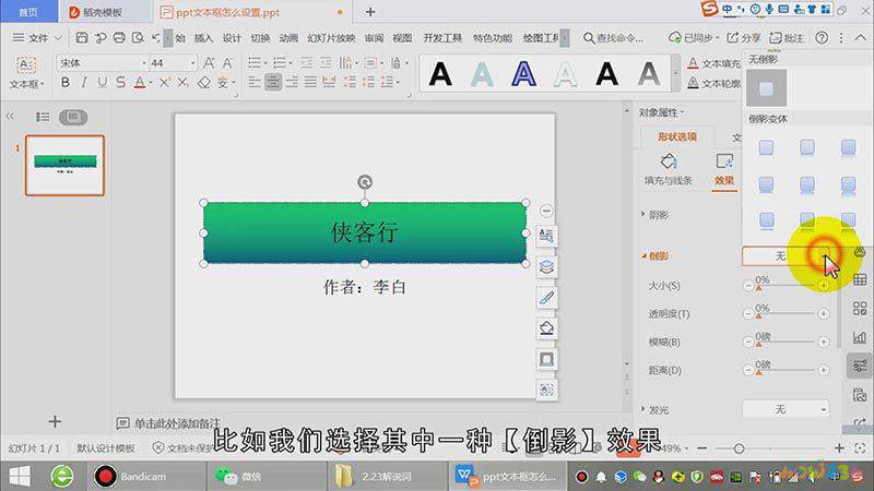 ppt文本框怎么设置