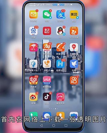 微信头像透明如何弄
