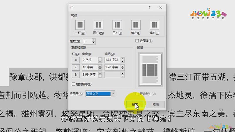 word怎么设置段落分栏