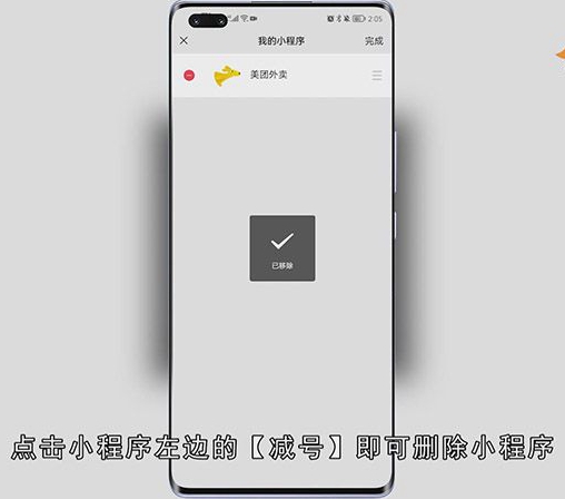 如何删除小程序
