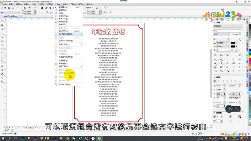 CDR怎么进行转曲
