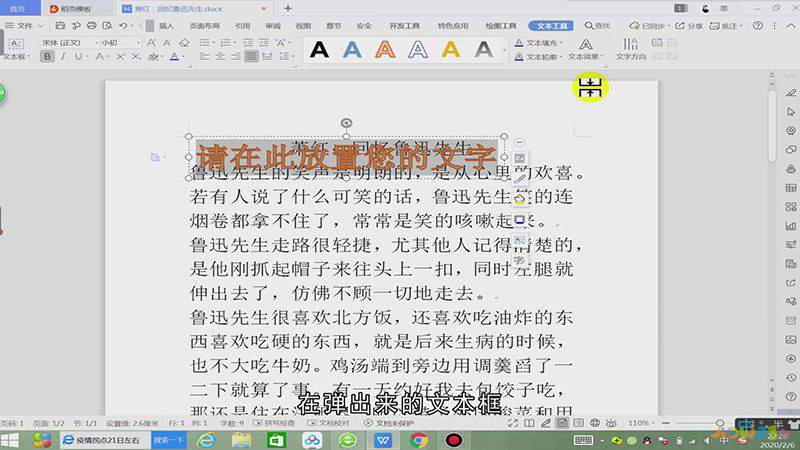怎么设置艺术字形状