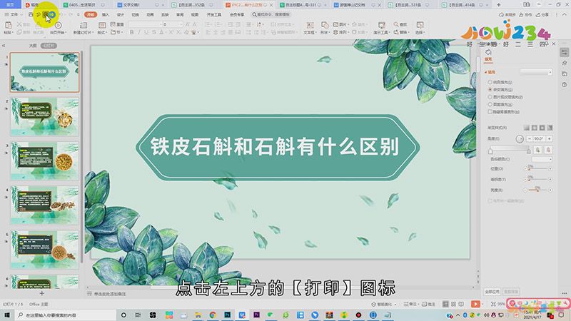 ppt怎么无边距打印