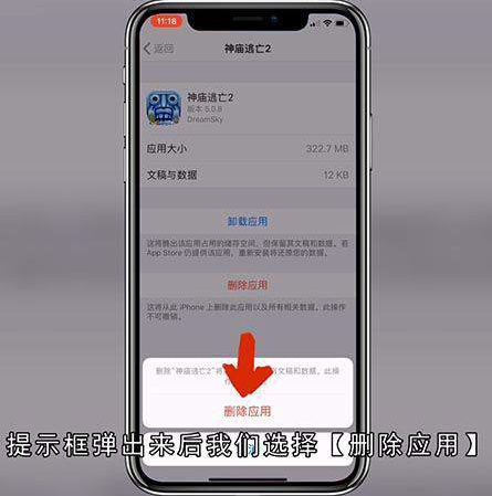 苹果手机如何删除软件