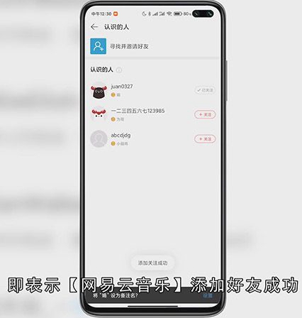 网易云怎么加好友