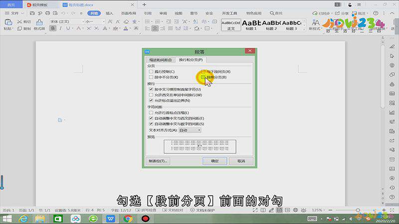 word怎么设置每页标题