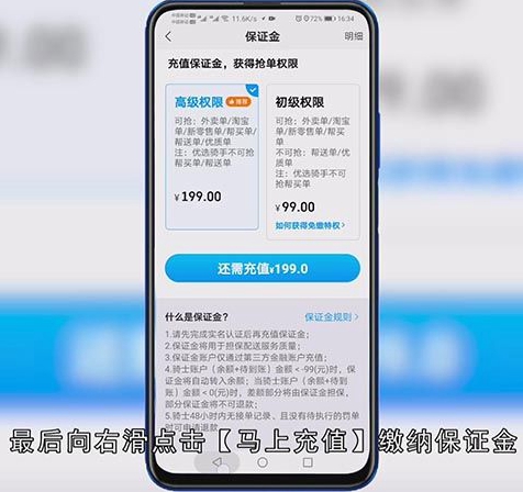 饿了么骑手怎么加入