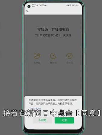 微信零钱通怎么用