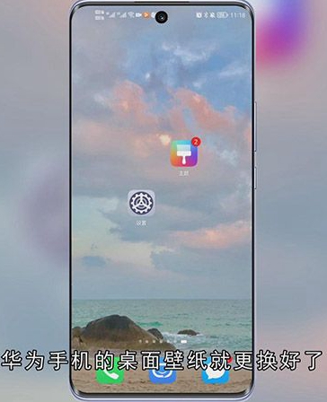 如何更换手机桌面壁纸