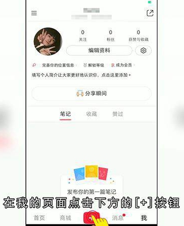 小红书怎么给笔记添加标签