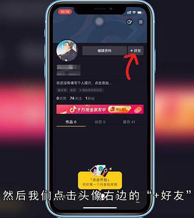 怎么在抖音加好友