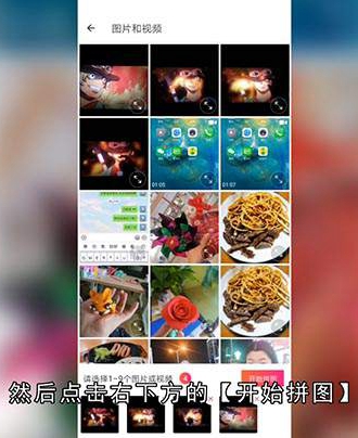 华为手机怎么拼图