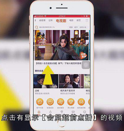 腾讯视频怎么超前点播