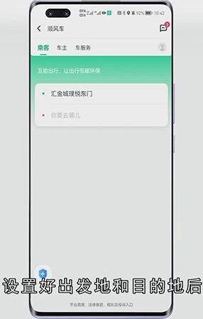 滴滴顺风车怎么用