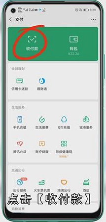 群收款在哪