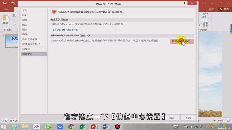 ppt怎么解除受保护的视图