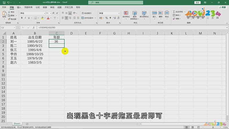 Excel怎么算年龄