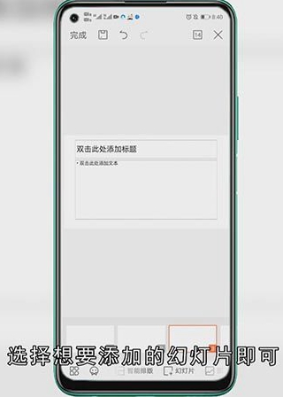 手机怎么做PPT