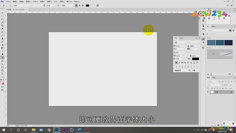 ps界面字体太小怎么办