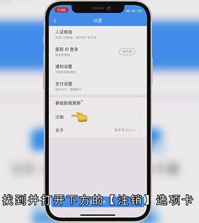 12306怎么注销账号