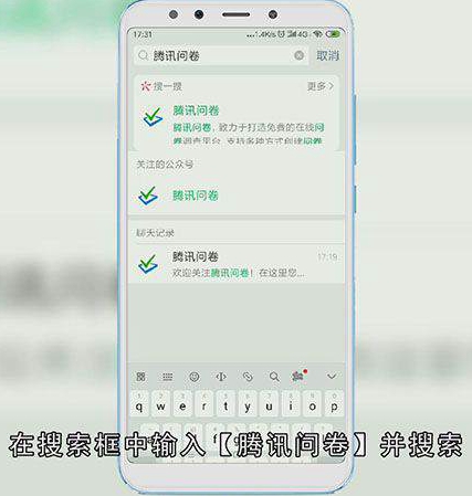 微信问卷调查怎么做