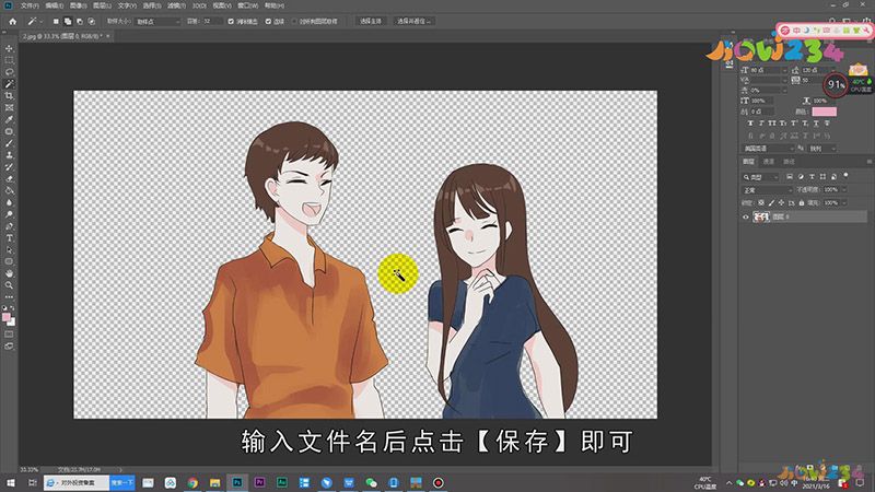 PS中如何去白底变透明
