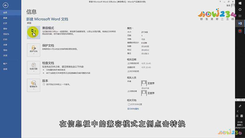 word怎么关闭兼容模式