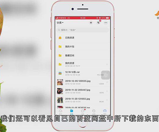 百度网盘下载的文件在哪