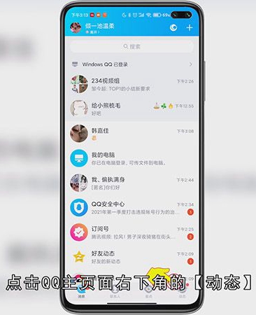 qq记步怎么开启