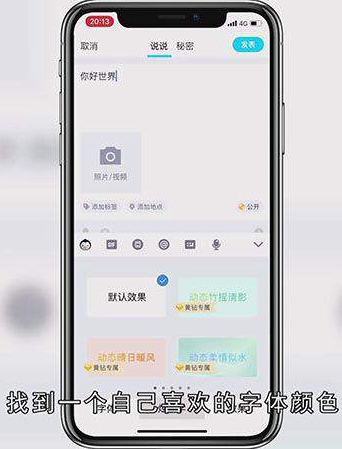 怎么设置qq空间字体颜色