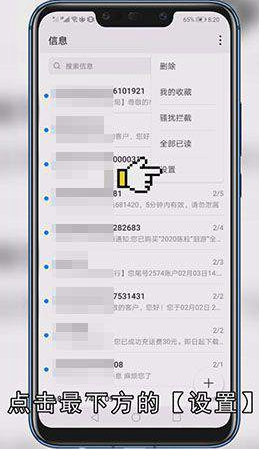 华为怎么设置短信通知