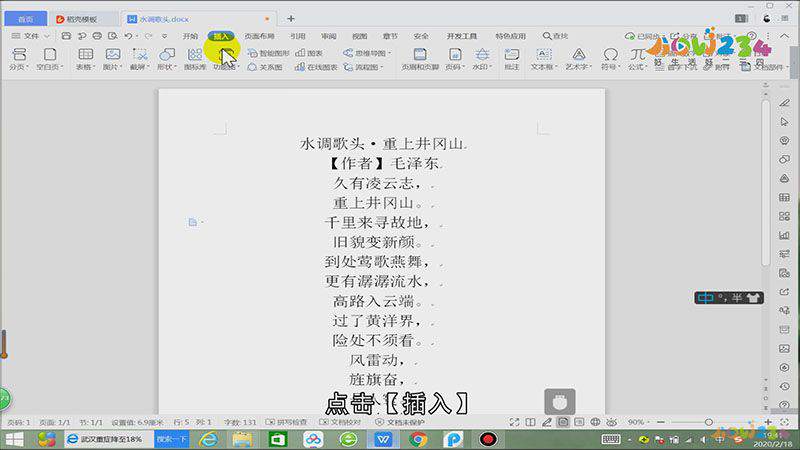 word拐弯箭头怎么画