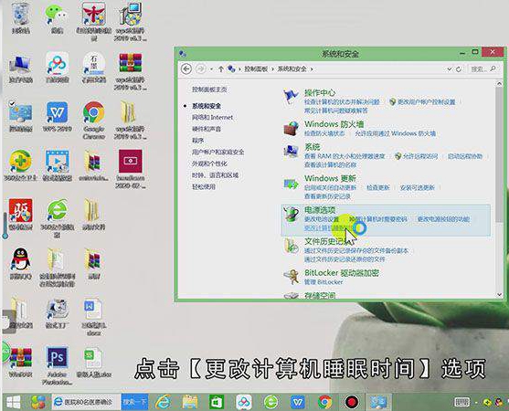 怎么改电脑待机时间