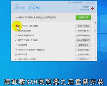 360浏览器打不开网页怎么办